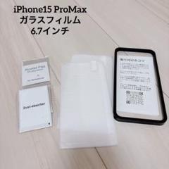 iPhone15 ProMax ガラスフィルム 6.7インチ ガイド枠 2枚入り