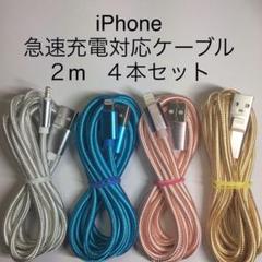 iPhone急速充電対応充電ケーブル