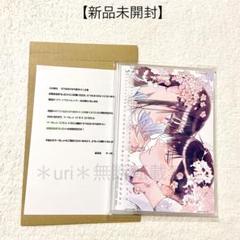 【新品未開封】どうせ泣くなら恋がいい 応募者全員プレゼント イラストカレンダー