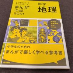 中学地理