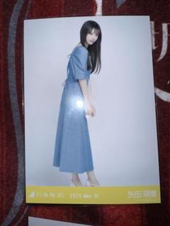 乃木坂46 矢田萌華 デニムワンピ ヒキ