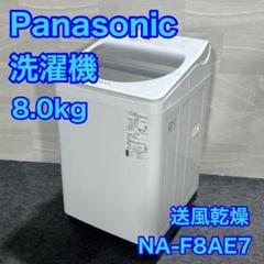 パナソニック 8キロ 全自動洗濯機 大きめ 縦型 送風乾燥機能 d2167