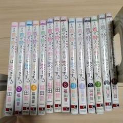 この着せ替え人形は恋をする 全巻セット