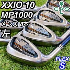 レフティ XXIO10 MP1000 ゼクシオ 10代目 メンズアイアン 左 S