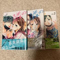 隣のステラ　1〜3巻