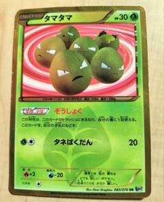 【アンリミテッド】　タマタマ　ur bw 　希少品 アンリミテッド】 タマタマ ur bw 希少品