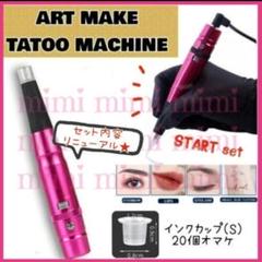 2022年最新】タトゥーマシンセットの人気アイテム - メルカリ