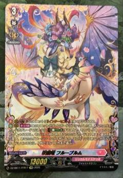 ヴァンガード 咲謡竜フルーブルム RRR 2枚 - メルカリ