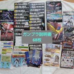 ガンプラ　まとめ売り　ばら売り　値段交渉可 ガンプラ まとめ売り ばら売り 値段交渉可