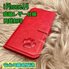 iPhone14ケース 手帳型 本革 犬猫肉球 新品未使用 シンプル プレゼント