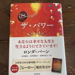 ザ・パワーのサムネイル