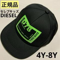 大人気のデザイン　DIESEL KIDS　ロゴキャップ　FULL78　4Y-8Y