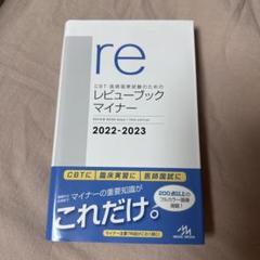 レビューブック マイナー 医師国家試験のためのレビューブック・マイナー | 医療情報科学