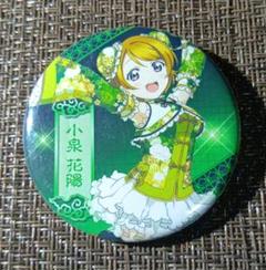ラブライブ!!　μ's　小泉花陽　チャイナドレス　缶バッジ