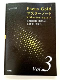 Focus Gold フォーカスゴールド　5th Edition 4冊セット フォーカスシリーズ | 2022年度以降用副教材のご案内 | 数学