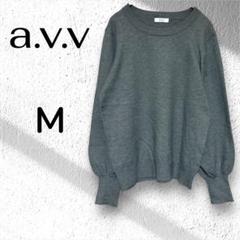 【a.v.v 】 長袖ニットセーター　グレー　Mサイズ