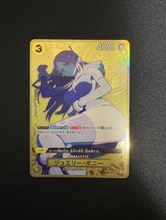 ジュエリー・ボニー：金枠 ストレージボックスセット SR パラレル パラレル】ジュエリー・ボニー「SR」(黄)[OP08-105]《プレミアム