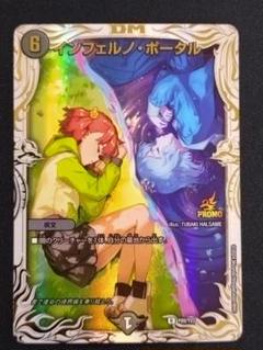 デュエルマスターズ インフェルノ・ポータル プロモ - メルカリ