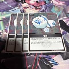 雪民 S 4枚セット