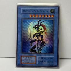 旧遊戯王カード　カオス・ソルジャー(323) コナミデジタルエンタテインメント 遊戯王 中古ランクA(非常に