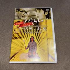 みうらじゅんの一切無い殺意～折野 則雄の事件簿～ DVD