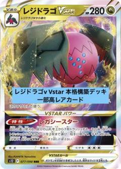 ★最終値下げ★ 構築済み・EXレギュレーション専用 レジドラゴデッキ 2025年最新】構築済み レジドラゴの人気アイテム - メルカリ
