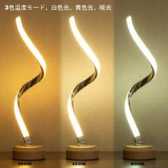 天然ブナ土台 LED電気スタンド