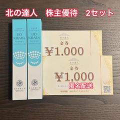 【しんちゃん】新品・未開封★4本セット　リキッドキララ 楽天市場】リッドキララ 北の快適工房の通販