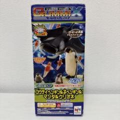 【未開封】【未使用】ジュース合成 グミックス ワンダーラボFile06 ペンギンのサムネイル