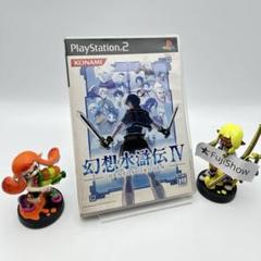 PS2 幻想水滸伝Ⅳ ②