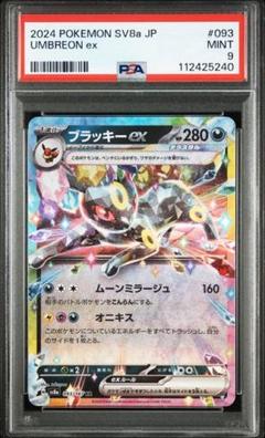 【ブラッキー以外】テラスタルフェスex ブイズ マスボミラー セット販売 Amazon.co.jp: ポケモンカードゲームSV sv8a ハイクラスパック