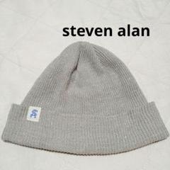 新品未使用【Steven Alan】ニットハット / グレー ニットビーニー ニットキャップ steven alan ライトグレー 綿麻