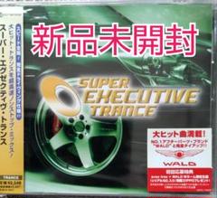 【中古】 スーパー・エグゼクティヴ・トランスIII/ＣＤ/AVCD-23145 2025年最新】エグゼクティヴトランスの人気アイテム - メルカリ