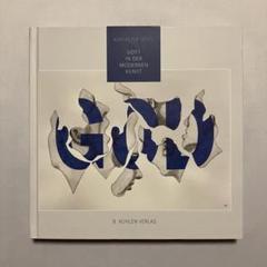 GOTT in der modernen Kunst ドイツ語 洋書