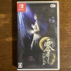 零 ～月蝕の仮面～ 通常版 Switch版