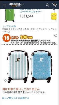 レア　非売品　伊藤園　ポケモン　キャリーケース　スーツケース レア非売品伊藤園ポケモンキャリーケーススーツケース