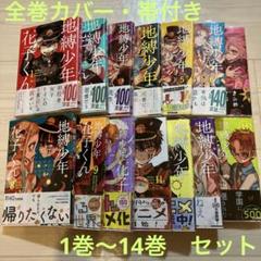 地縛少年花子くん あいだいろ 1〜14巻セット - メルカリ