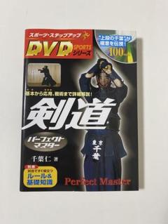 まとめ売り　剣道時代　剣道日本　DVDセット　45枚セット まとめ売り 剣道時代 剣道日本 DVDセット 45枚セット - メルカリ