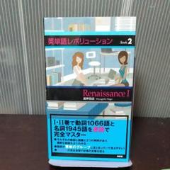 英単語レボリューションbook1の中古 未使用品を探そう メルカリ 英単語レボリューションbook1の中古 未使用品を探そう メルカリ