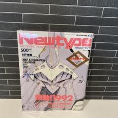 月刊ニュータイプ 1998～99年 15冊 付録あり まとめ売り Newtype 月刊ニュータイプ 1998～99年 15冊 付録あり まとめ売り Newtype