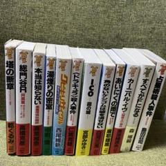 講談社ノベルス　新書　まとめ売り　ミステリー小説　推理小説④