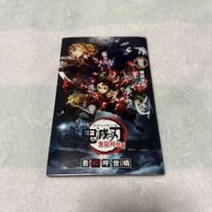 鬼滅の刃１巻~22巻+煉獄零巻セット Amazon.co.jp: 鬼滅の刃 無限列車編 入場者特典 煉獄零巻