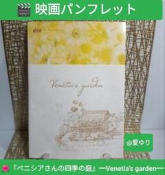 希少♦映画パンフレット『ベニシアさんの四季の庭』Venetia’s garden
