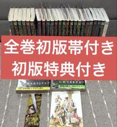 トモダチゲーム　全巻　初版　帯付き　初版特典付き