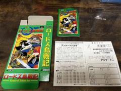 ロードス島戦記 箱・取扱説明書・ハガキ・ビニール付き