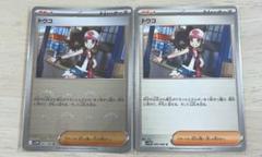 ポケモンカード　トウコ　2枚セット
