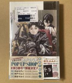 2025年最新】カグラバチ 2巻 tsutayaの人気アイテム - メルカリ