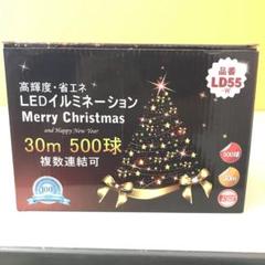⑤ LEDイルミネーション 白 30M500球 屋内屋外 GOODGOODS