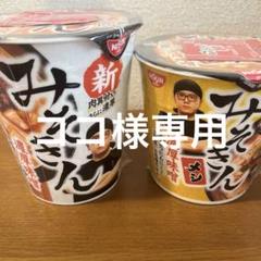 2025年最新】みそきん再販の人気アイテム - メルカリ