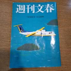 週刊文春 7月10日 馬場ふみか